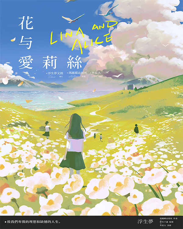 《花与爱莉丝》剧本杀复盘：追踪凶手线