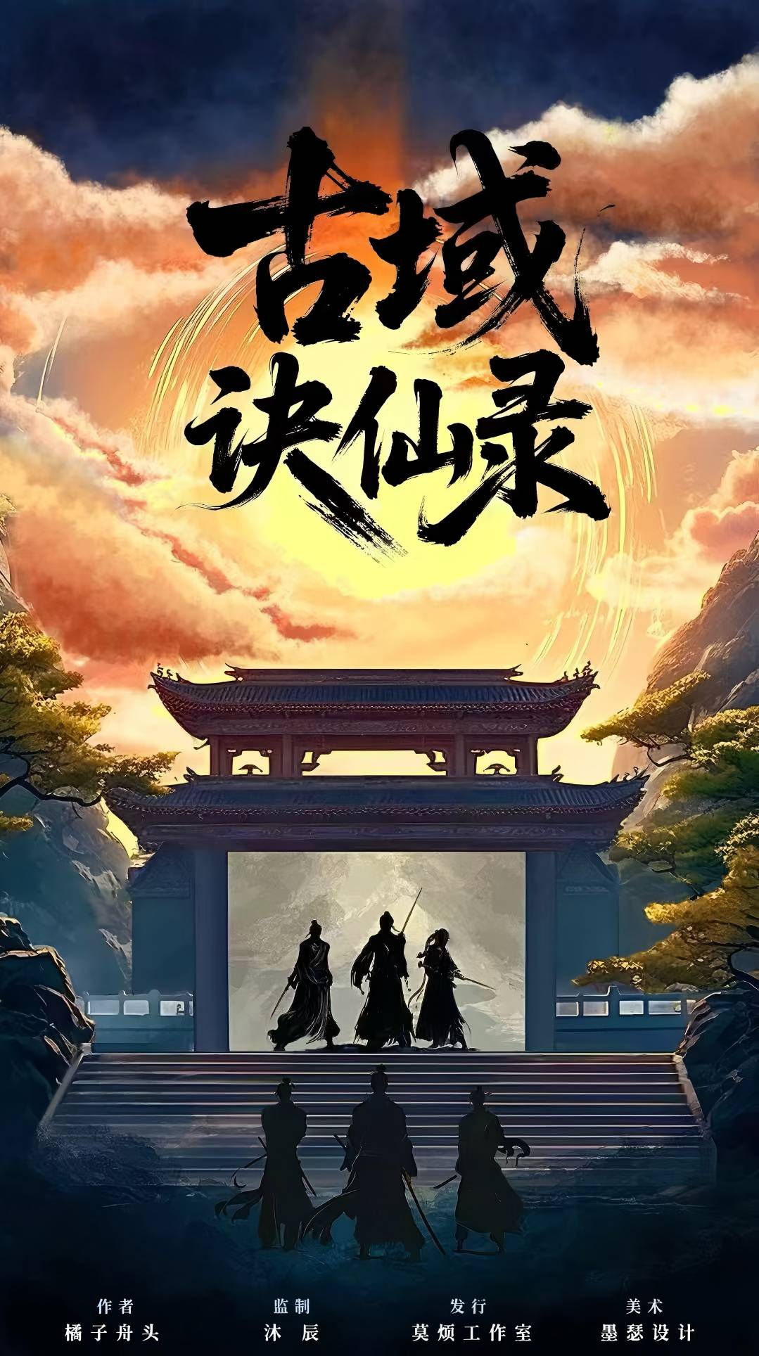 《古域诀仙录》剧本杀复盘：从线索到答案+推理过程与胜利路径解析