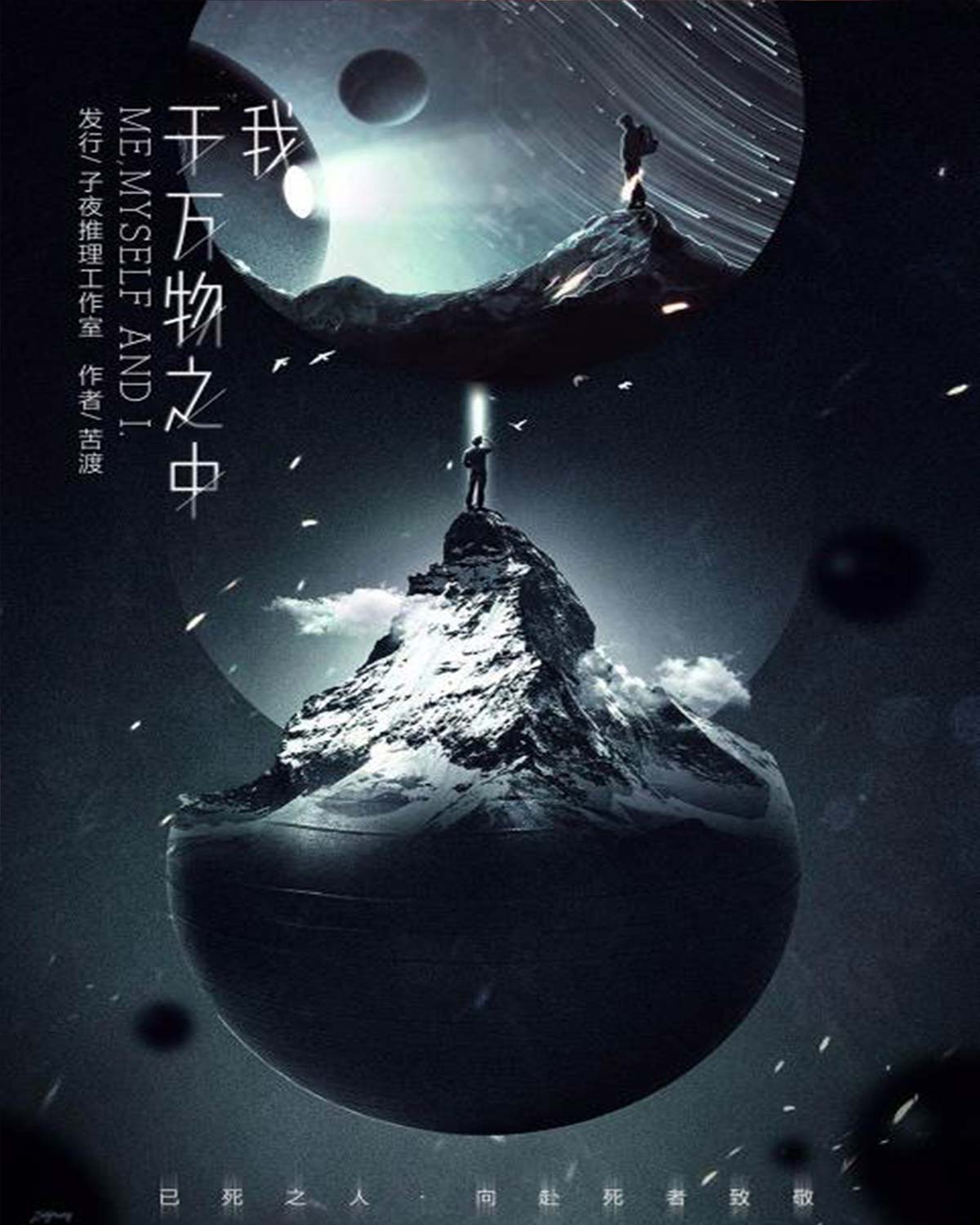 《我于万物之中》剧本杀复盘：推理线路