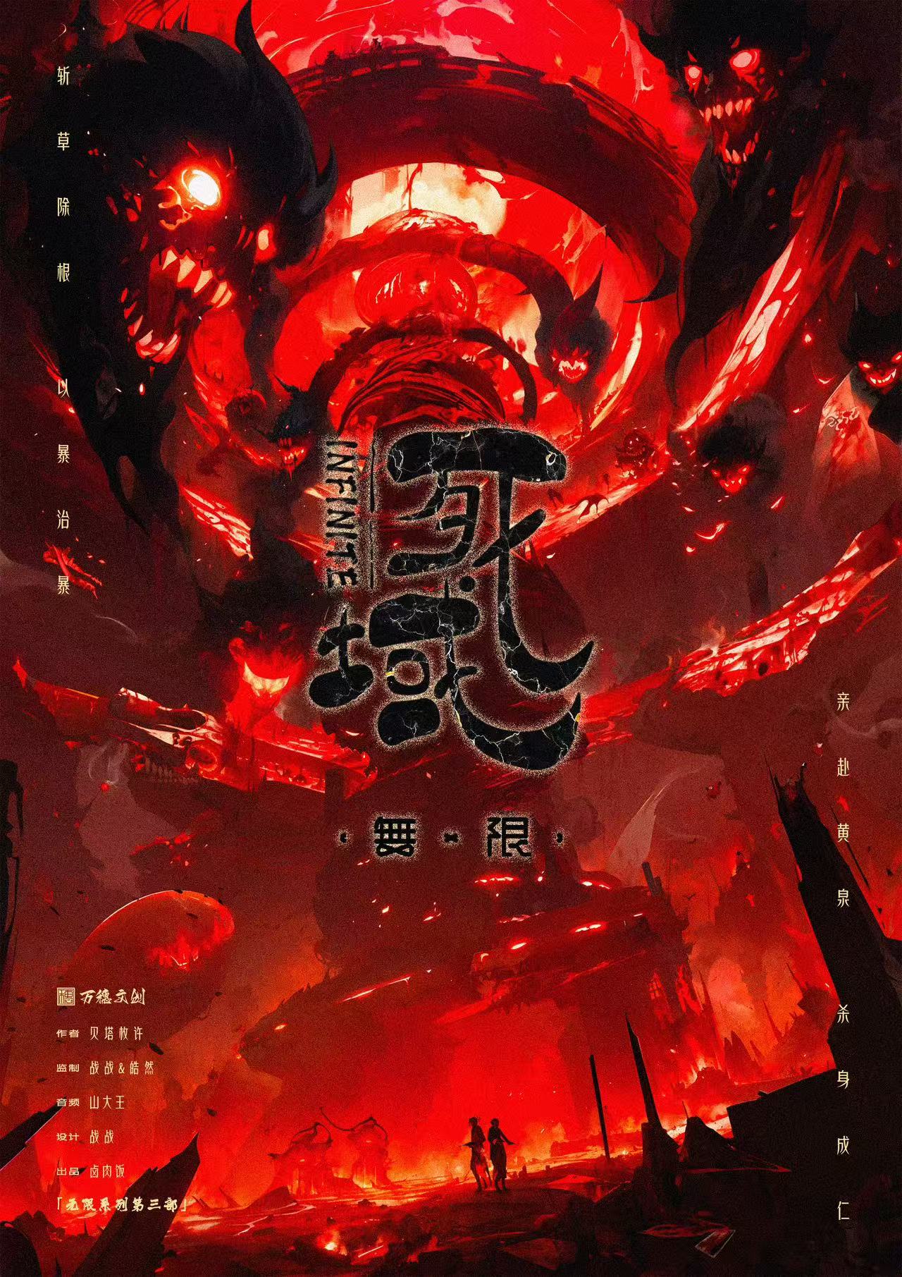 《无限：死域》剧本杀复盘：如何突破案