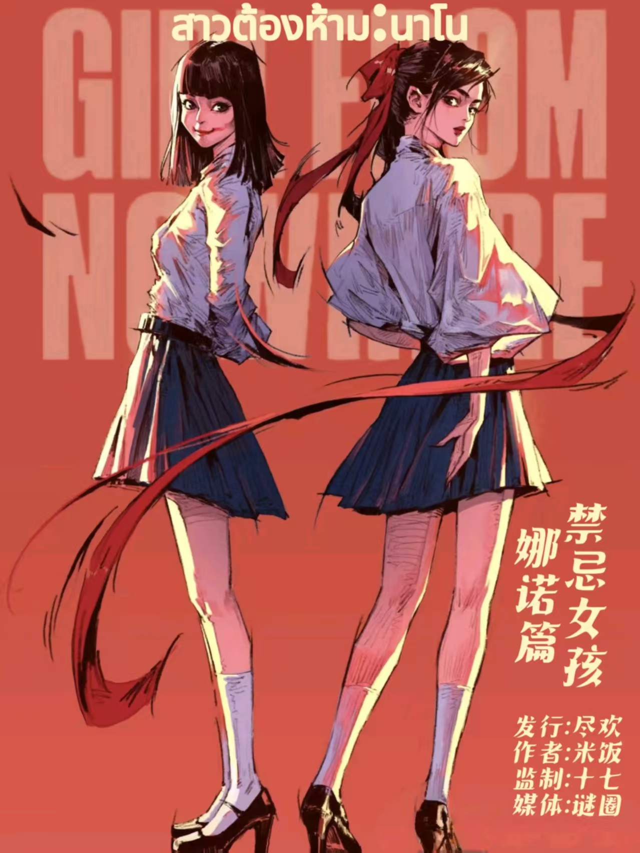 《禁忌女孩》剧本杀复盘：破解游戏流程