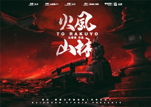 《风林火山》剧本杀复盘：玩本技巧与细