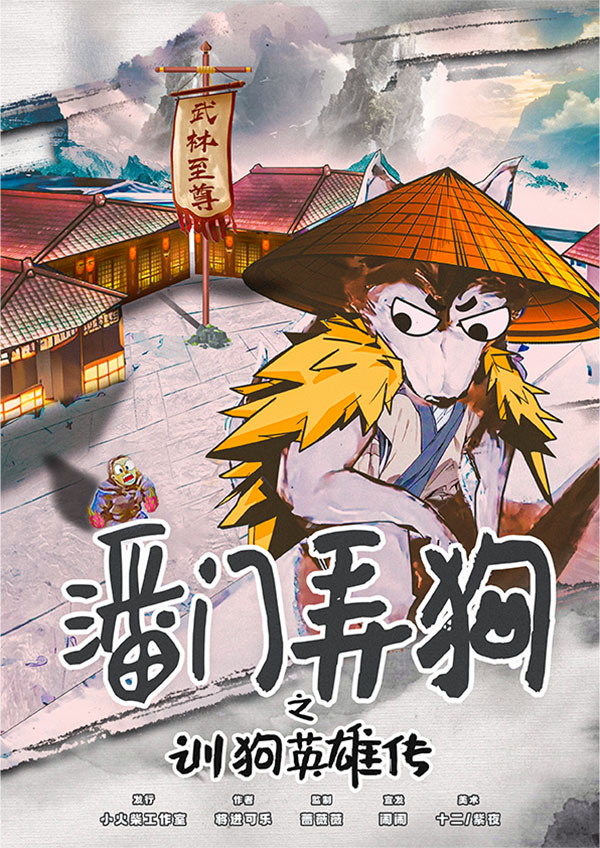 《潘门弄狗》剧本杀复盘：揭开凶手面纱