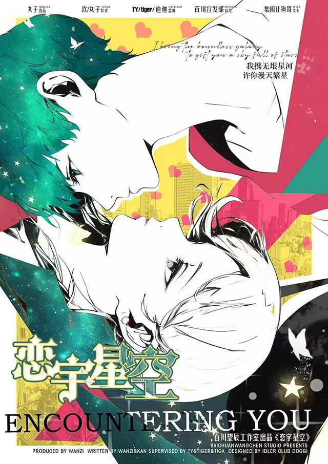 《恋宇星空》剧本杀复盘：凶手是谁？推