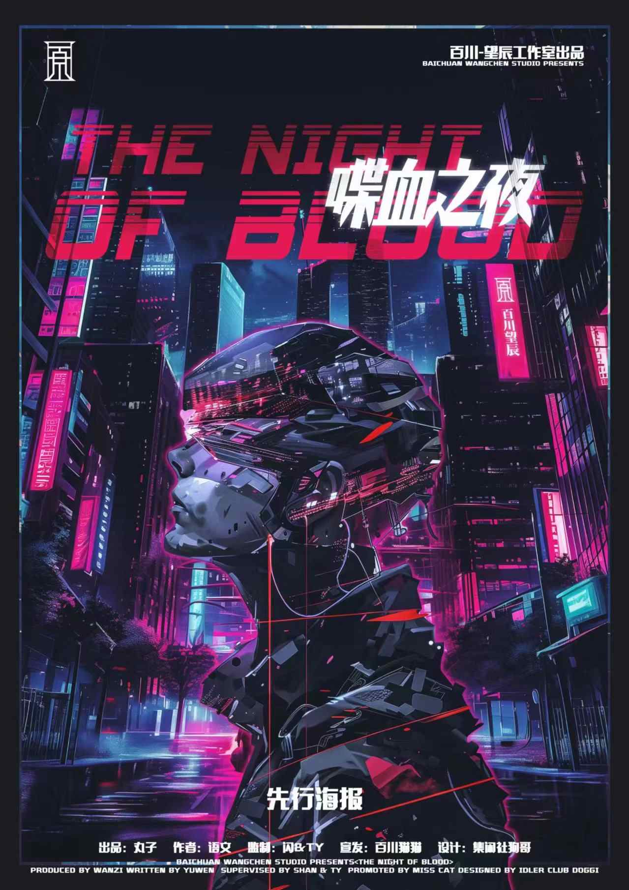 《喋血之夜》剧本杀复盘：破案思路解析