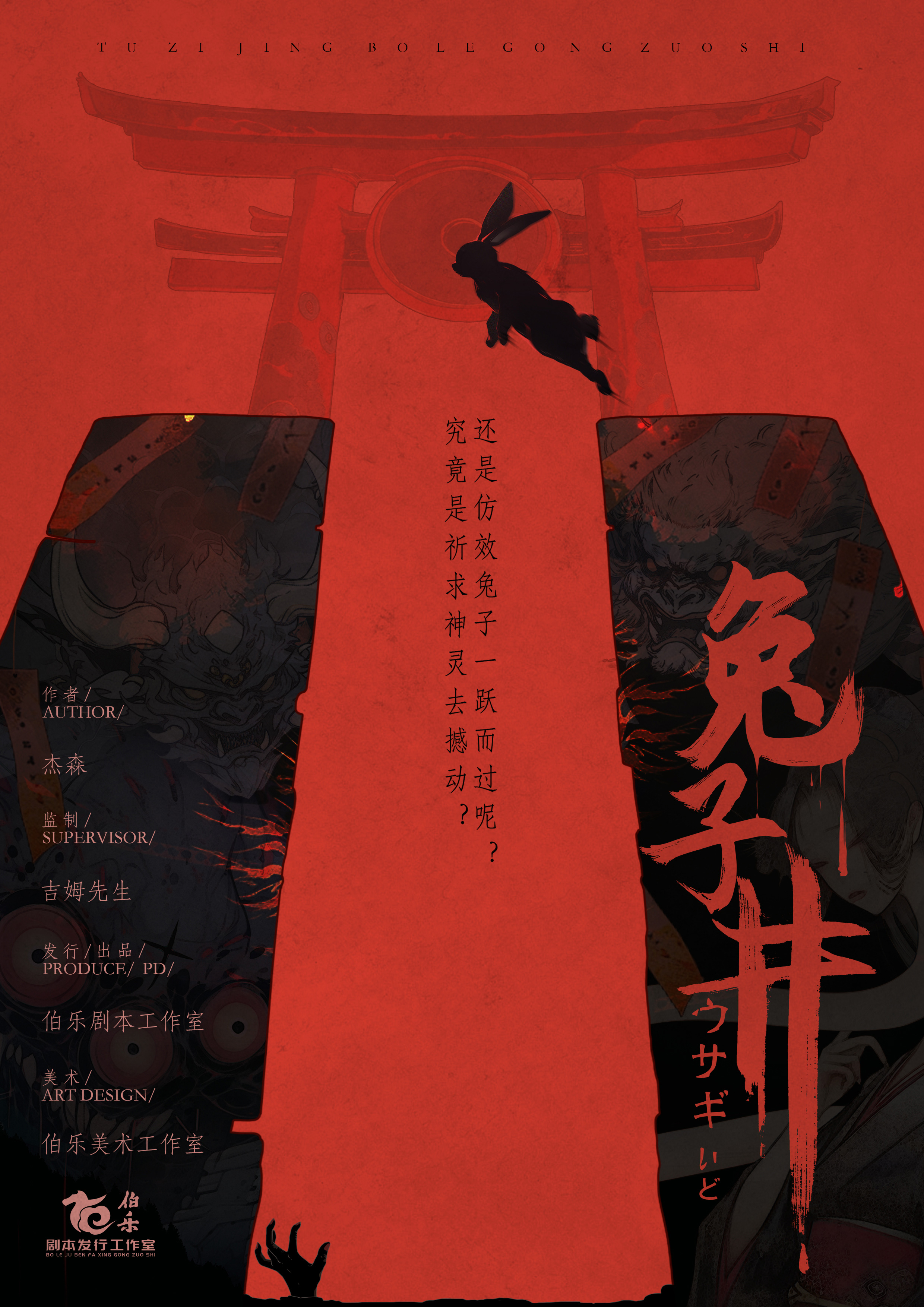 《兔子井》剧本杀复盘：深度推理+揭示凶