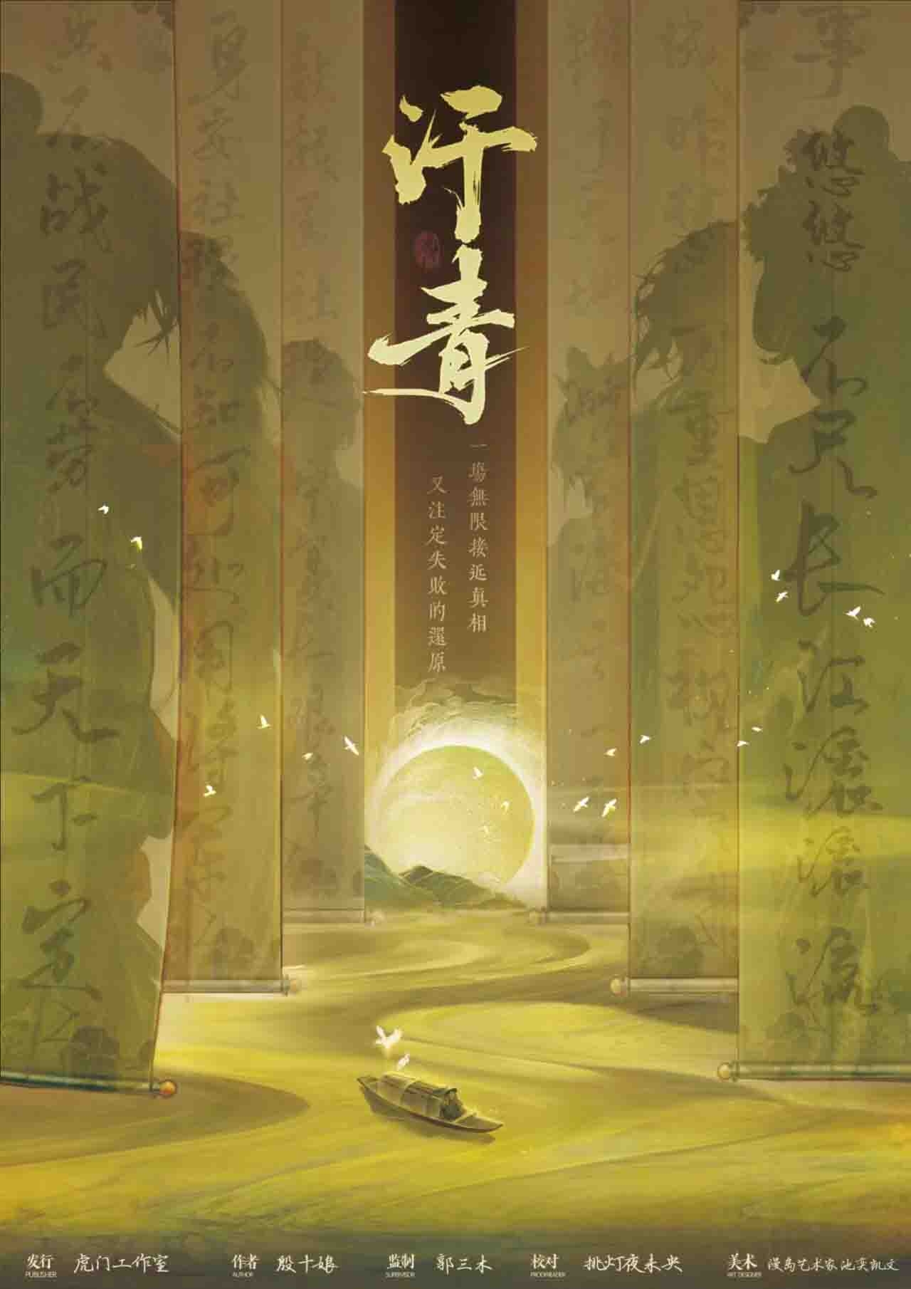 《汗青》剧本杀复盘：凶手身份追踪+推理误区与突破+线索全盘分析