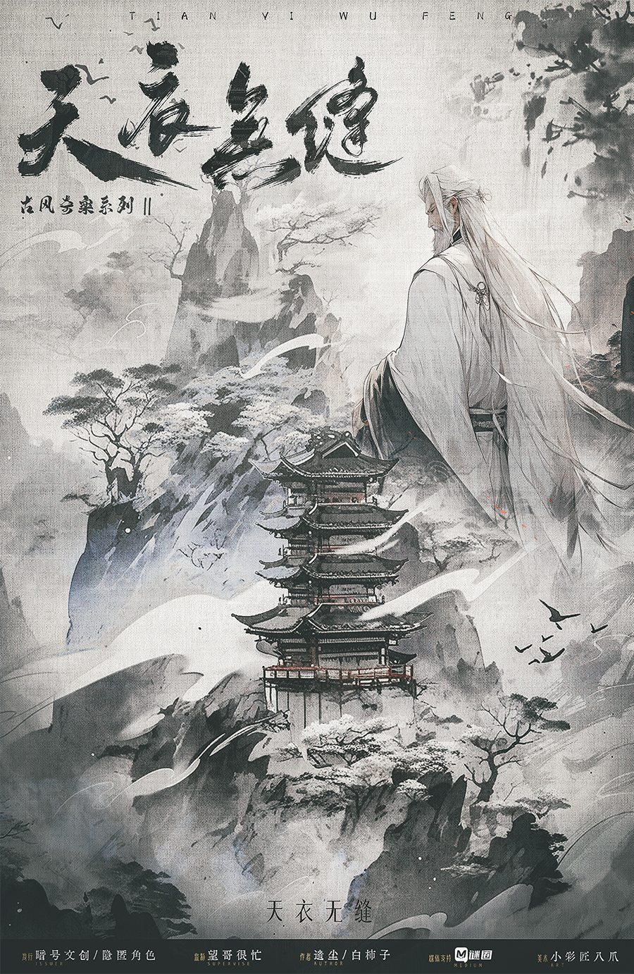 《天衣无缝》剧本杀复盘：突破谜题，线