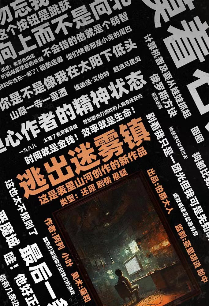 《逃出迷雾镇》剧本杀复盘：案件线索剖析+凶手是谁+解答推理难题与游