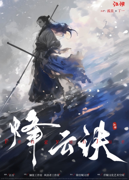 《烽云诀·江湖》剧本杀复盘：深度分析剧本结构+凶手动机揭秘+赢得胜