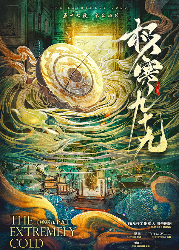 《极寒九十九》剧本杀复盘：分析复杂线