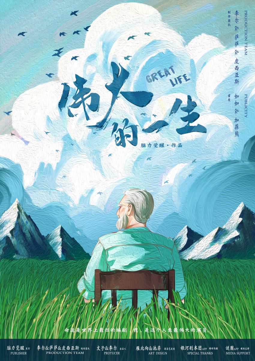 《伟大的一生》剧本杀复盘：全程推理回顾+解锁关键证据+凶手揭秘与反