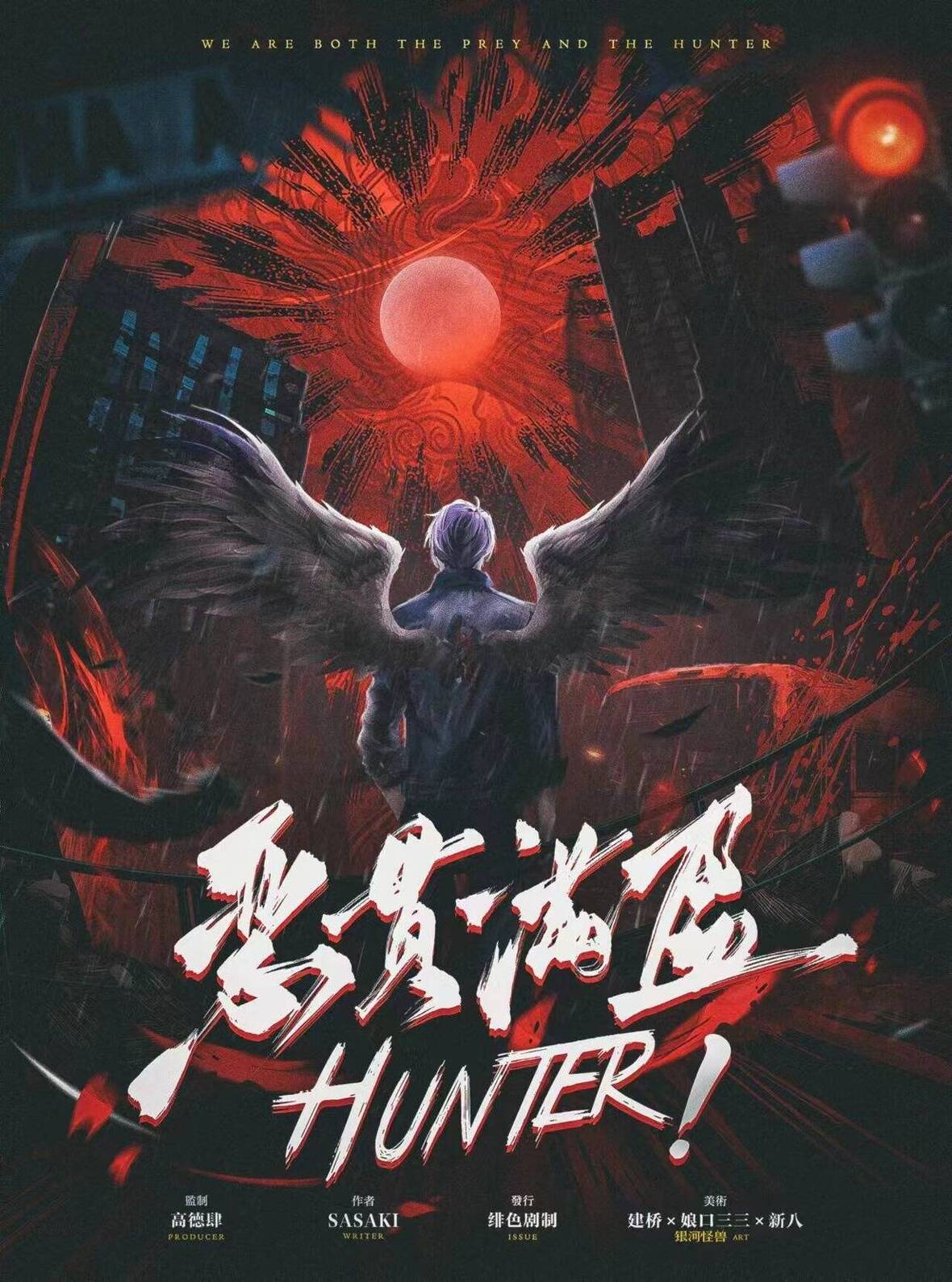 《HUNTER！恶贯满盈》剧本杀复盘：角色关系剖析+线索追踪与推理分析
