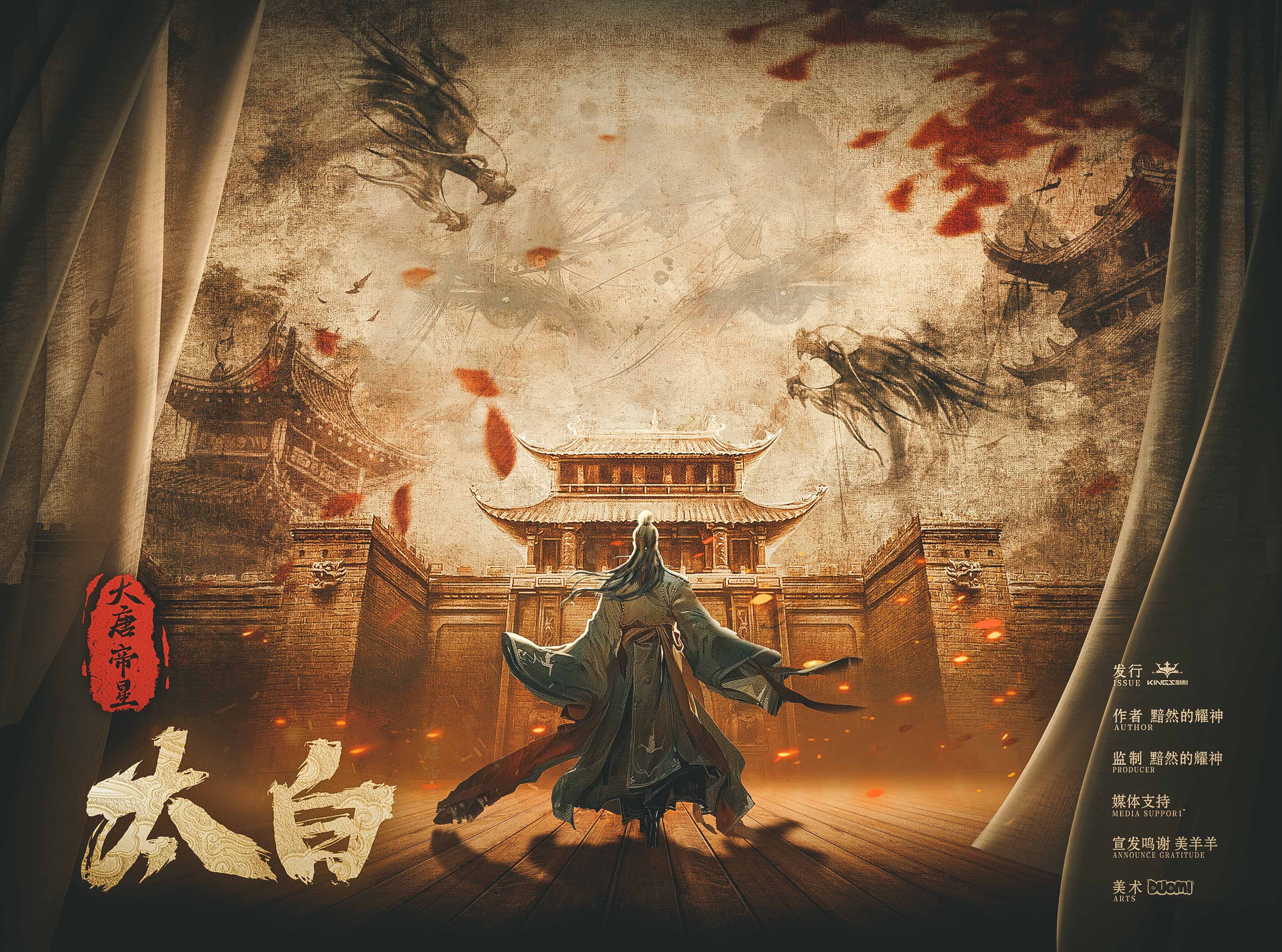 《大唐帝星·太白》剧本杀复盘：从人物