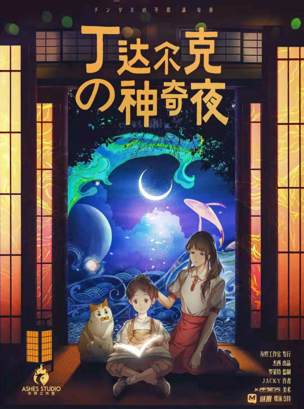 《丁达尔克的神奇夜》剧本杀复盘 | 深入