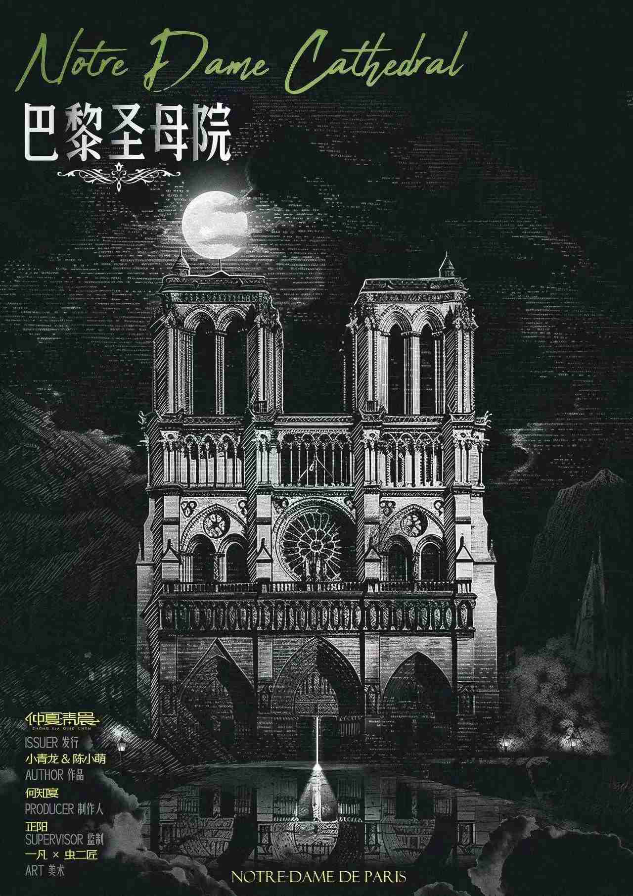 《巴黎圣母院》剧本杀复盘：完整线索解