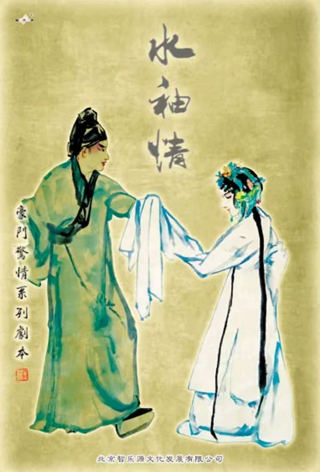 《水袖情》剧本杀复盘：剧本核心密码与