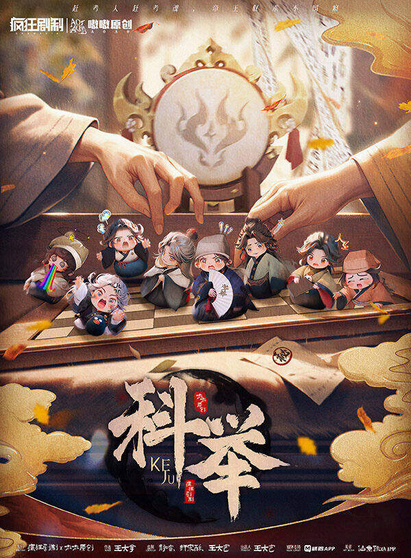 《科举》剧本杀复盘：从疑点到真相，凶