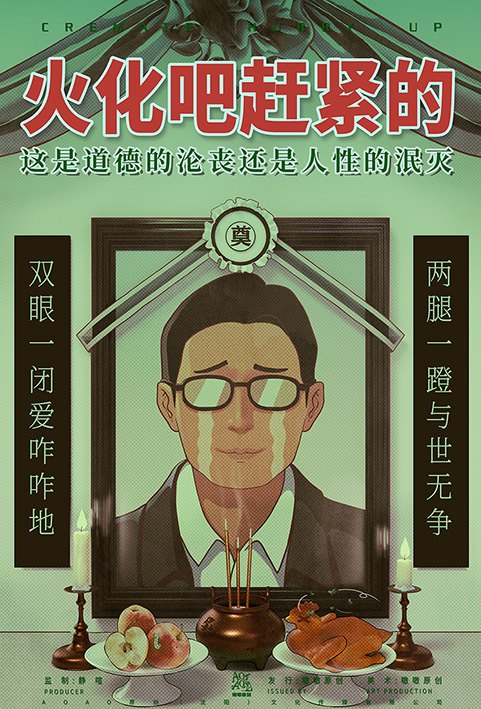 《火化吧！赶紧的》剧本杀复盘：角色分析与推理细节+凶手身份最终揭