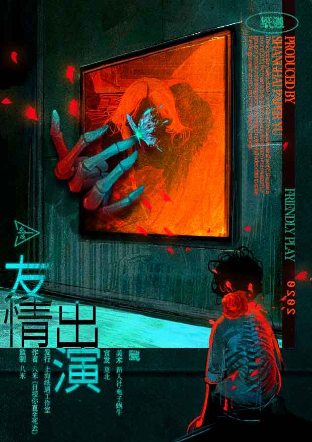 《友情出演》剧本杀复盘：关键证据剖析