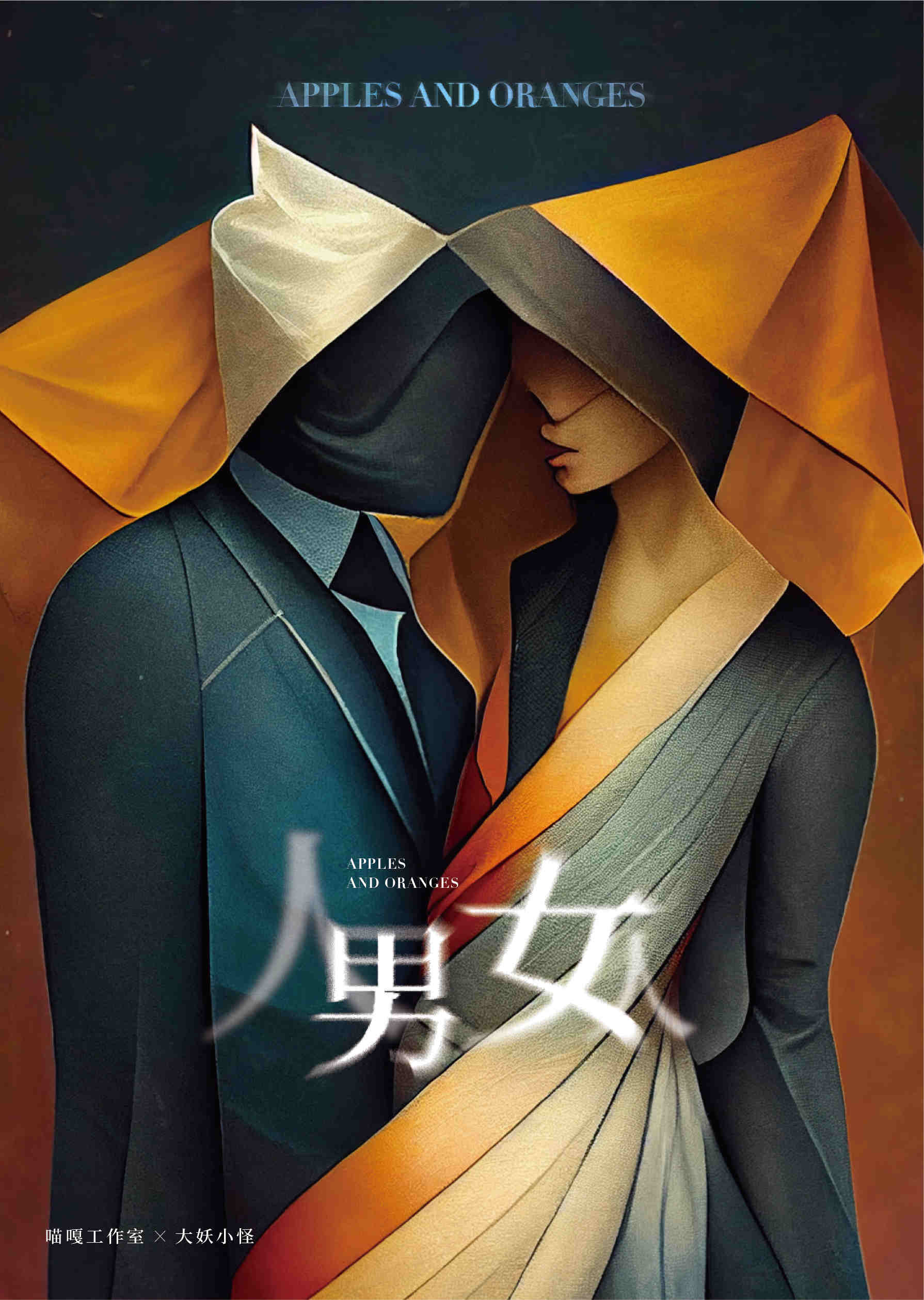 《男人女人》剧本杀复盘：找出隐藏线索，突破推理难关，揭秘凶手身