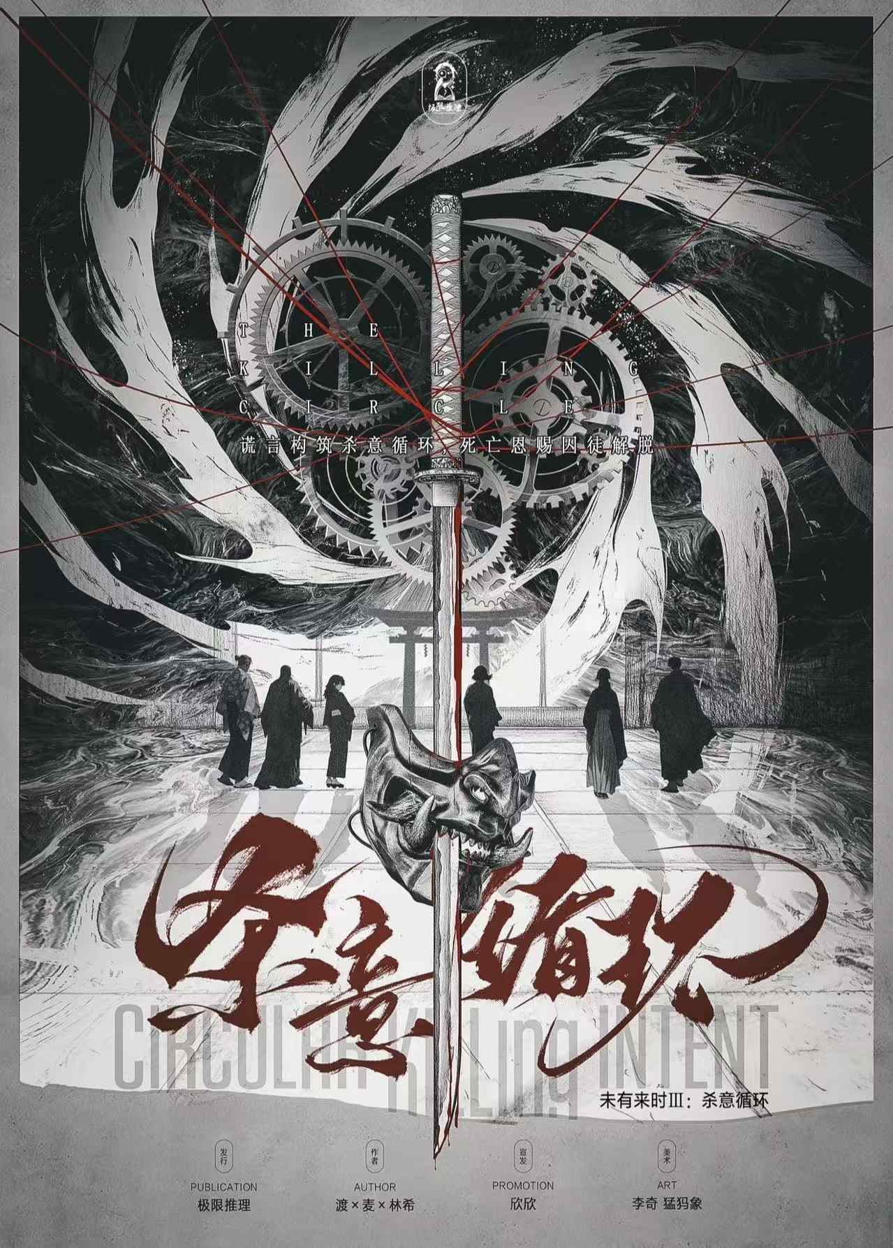 《杀意循环》剧本杀复盘：关键谜题破解