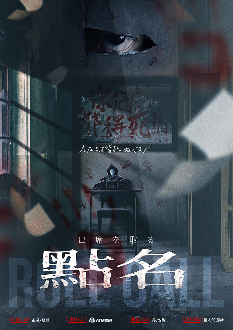 《点名》剧本杀复盘：破解推理难点+揭开