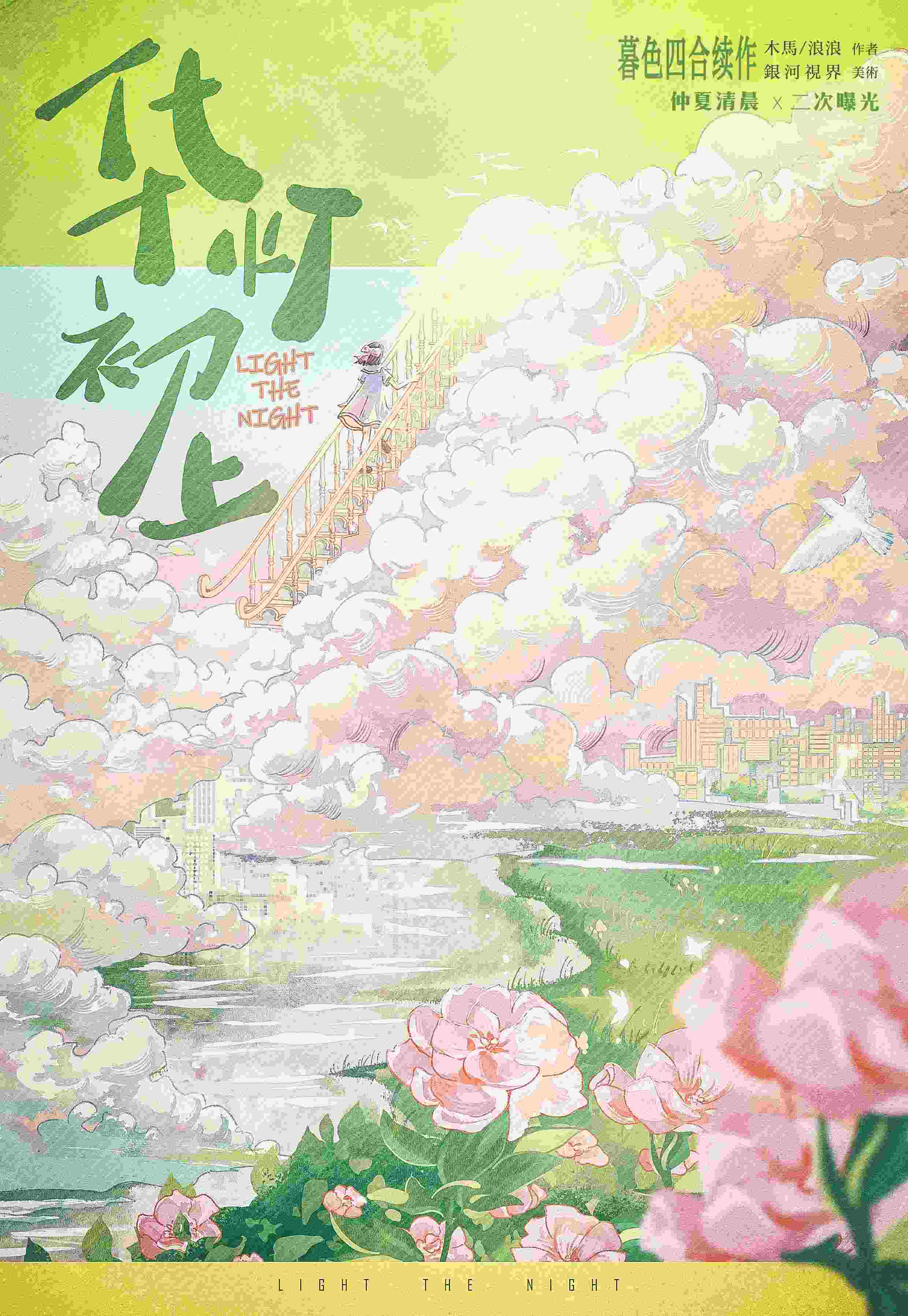 《暮色四合2华灯初上》剧本杀复盘：剧情