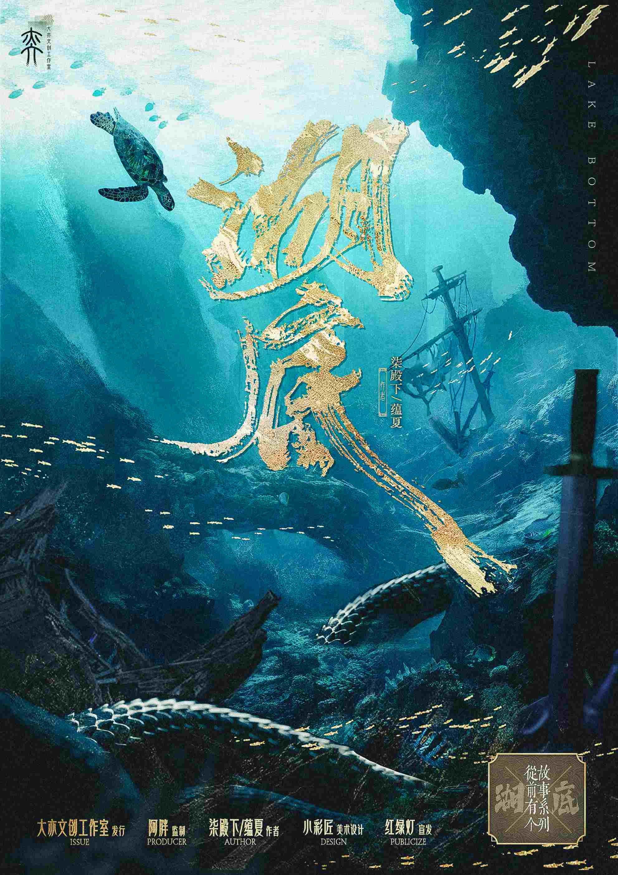 《湖底》剧本杀复盘：谜团逐步解开+凶手