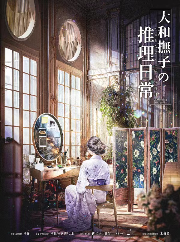 《大和抚子的推理日常》剧本杀复盘：发现隐藏信息，揭秘胜利之道与