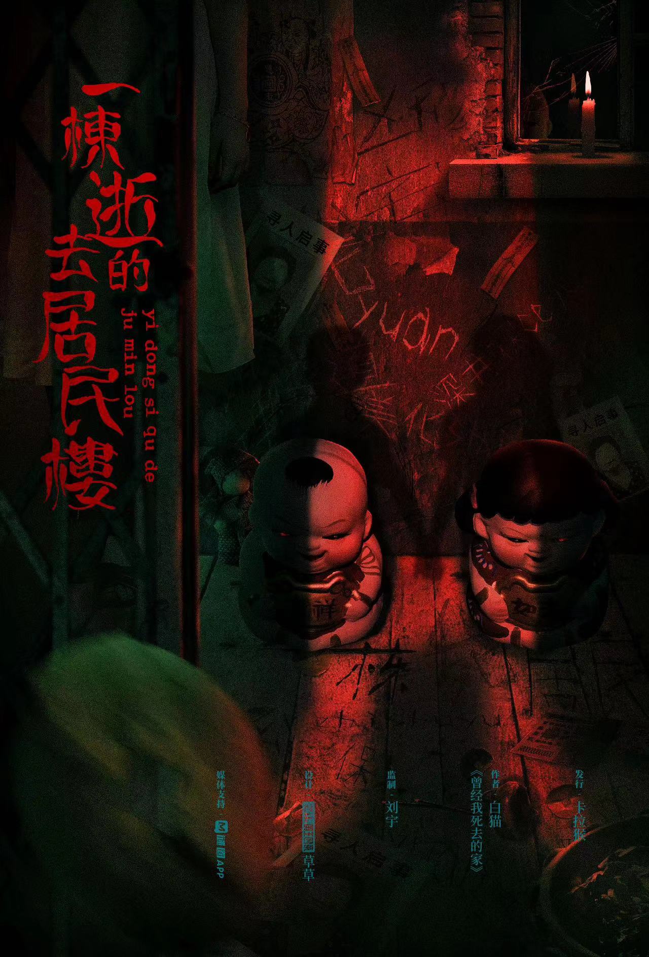 《一栋逝去的居民楼》剧本杀复盘：解锁答案密码+凶手身份解答+推理流