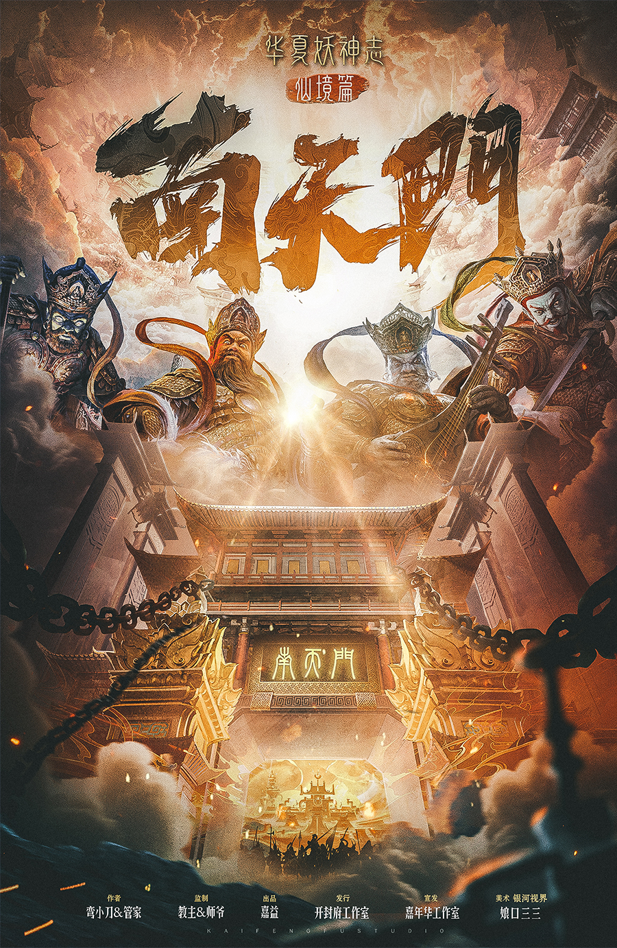 《南天门》剧本杀复盘：剧情高潮解析