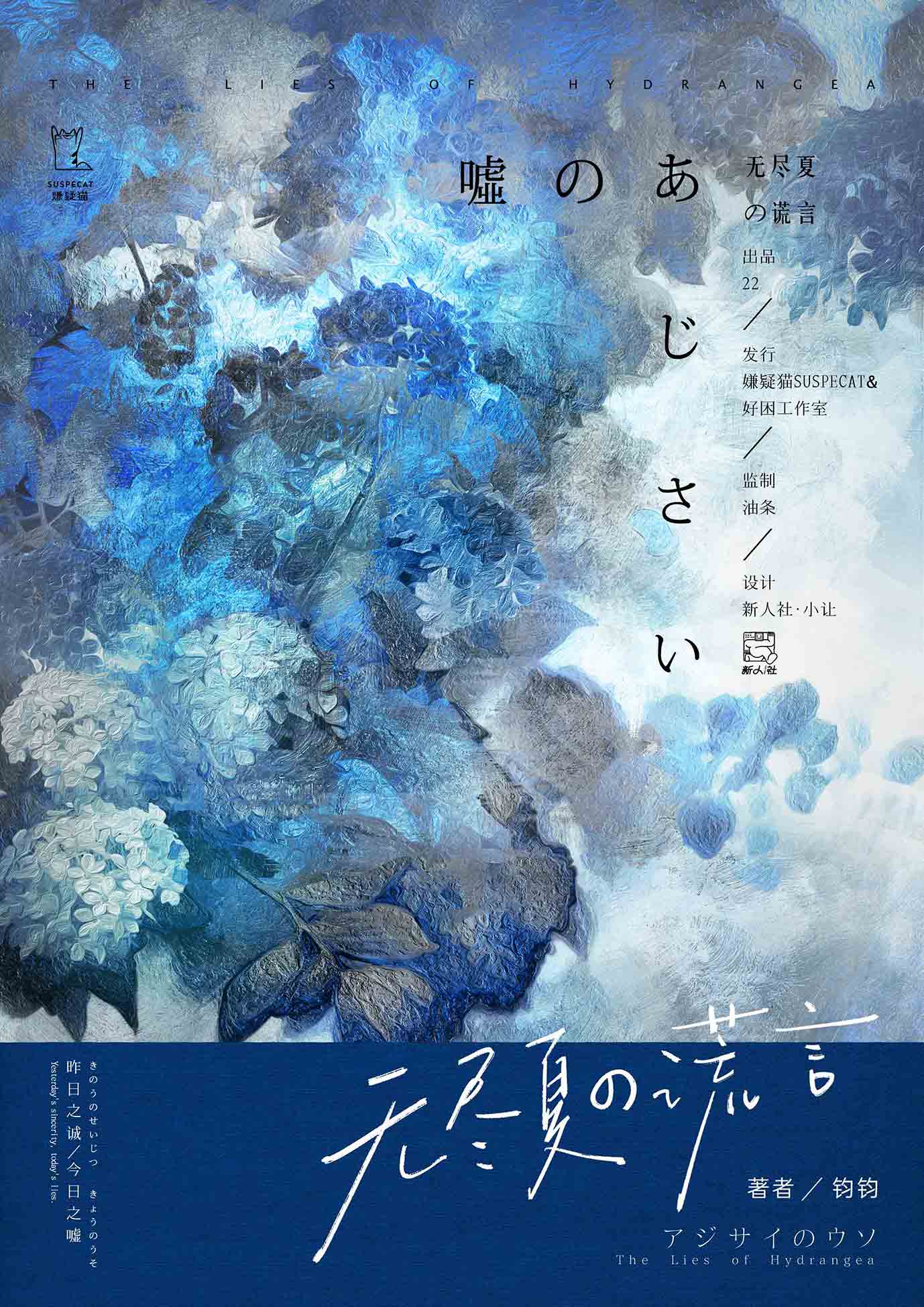 《无尽夏的谎言》剧本杀复盘：案件回顾