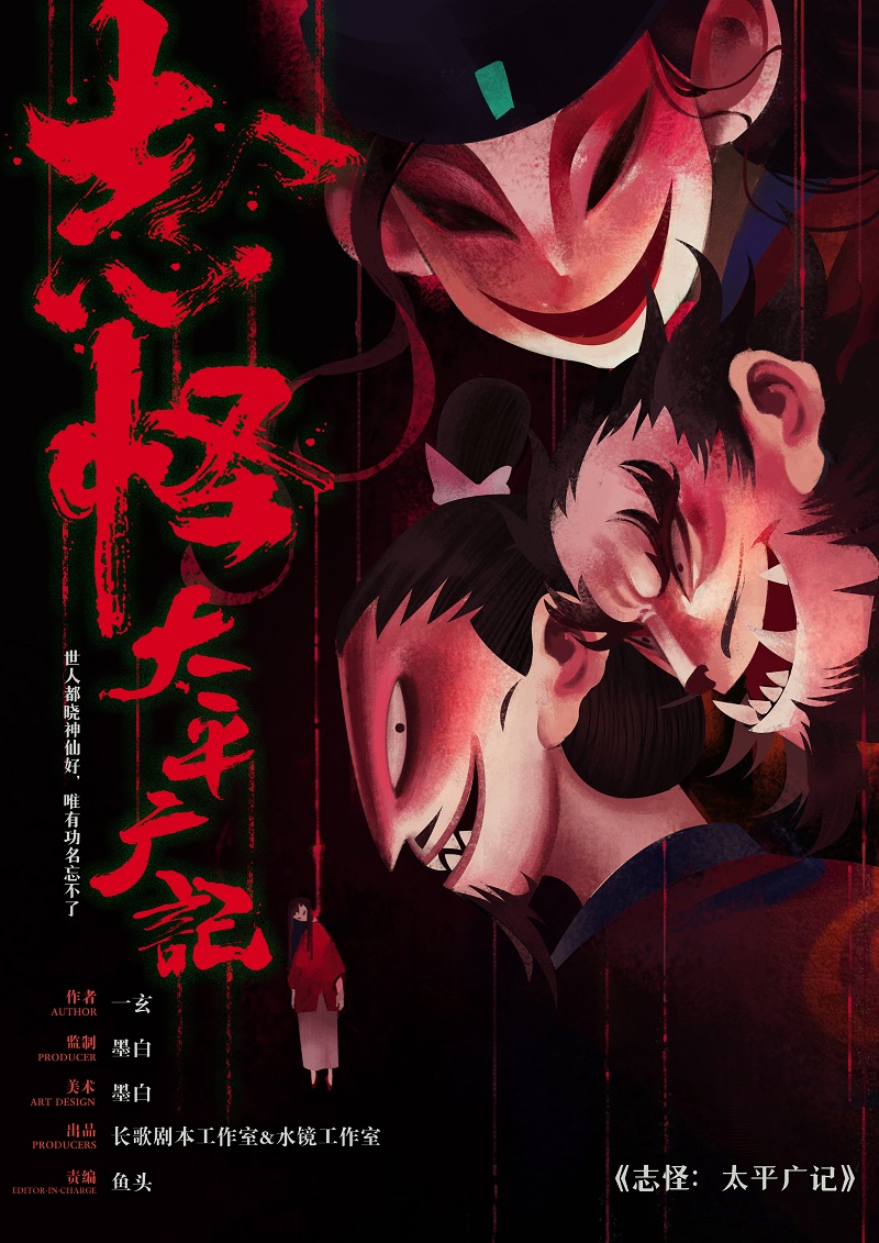 《志怪：太平广记》剧本杀复盘：关键线