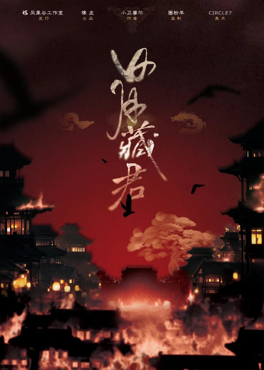 《日月藏君》剧本杀复盘：剧透解析与推