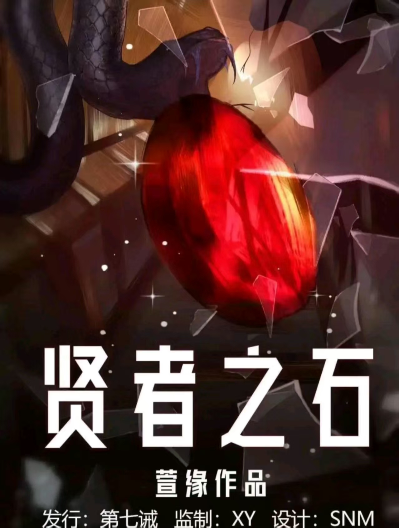 《贤者之石》剧本杀复盘：线索推理与策略总结，揭示答案密码与剧情