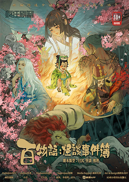 《百物语：怪谈事件簿》剧本杀复盘：谜题揭晓与分析+凶手行为剖析