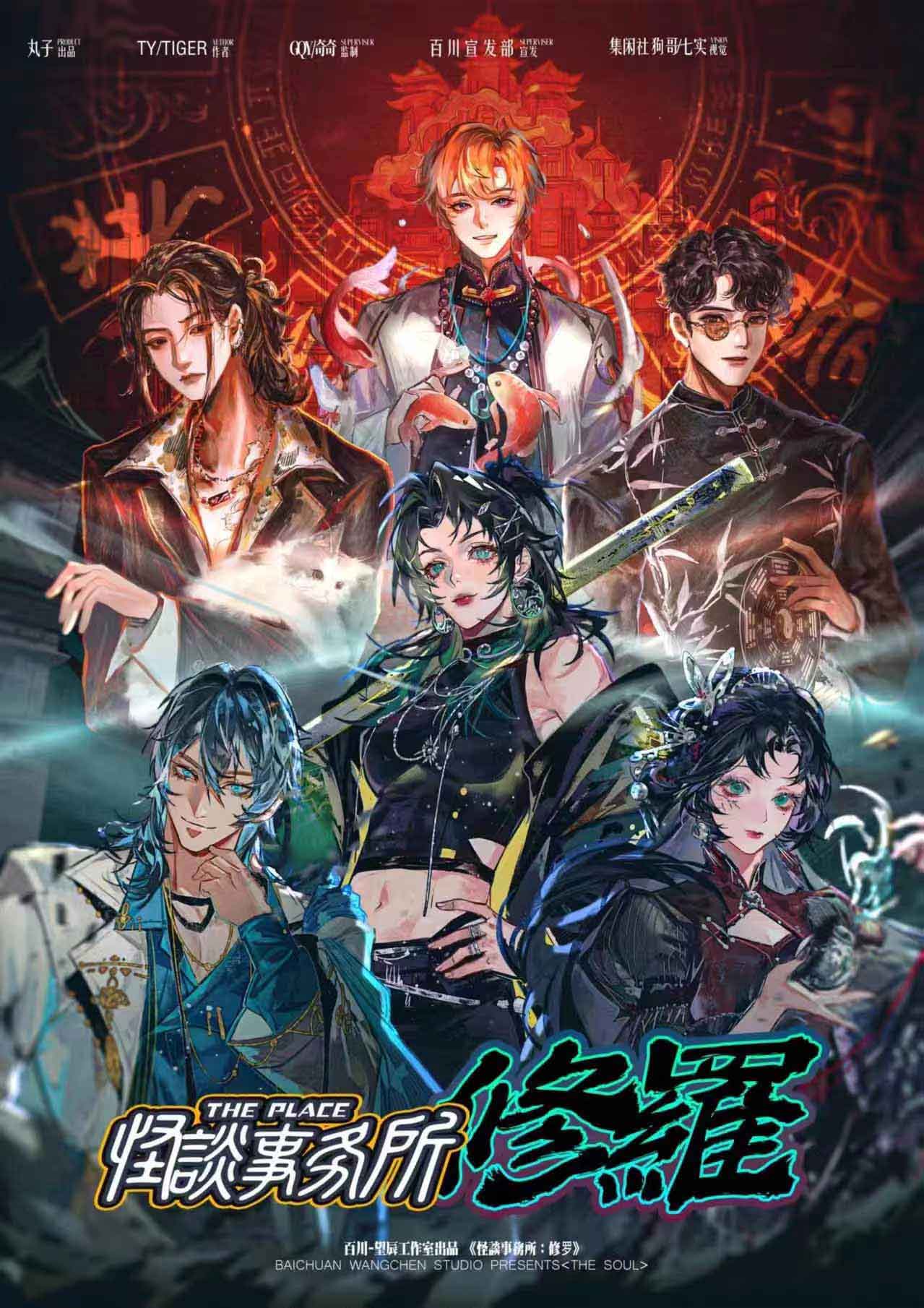 《怪谈事务所：修罗》剧本杀复盘：案件