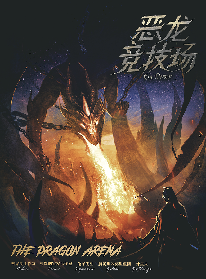 《恶龙竞技场》剧本杀复盘：剧透分析，