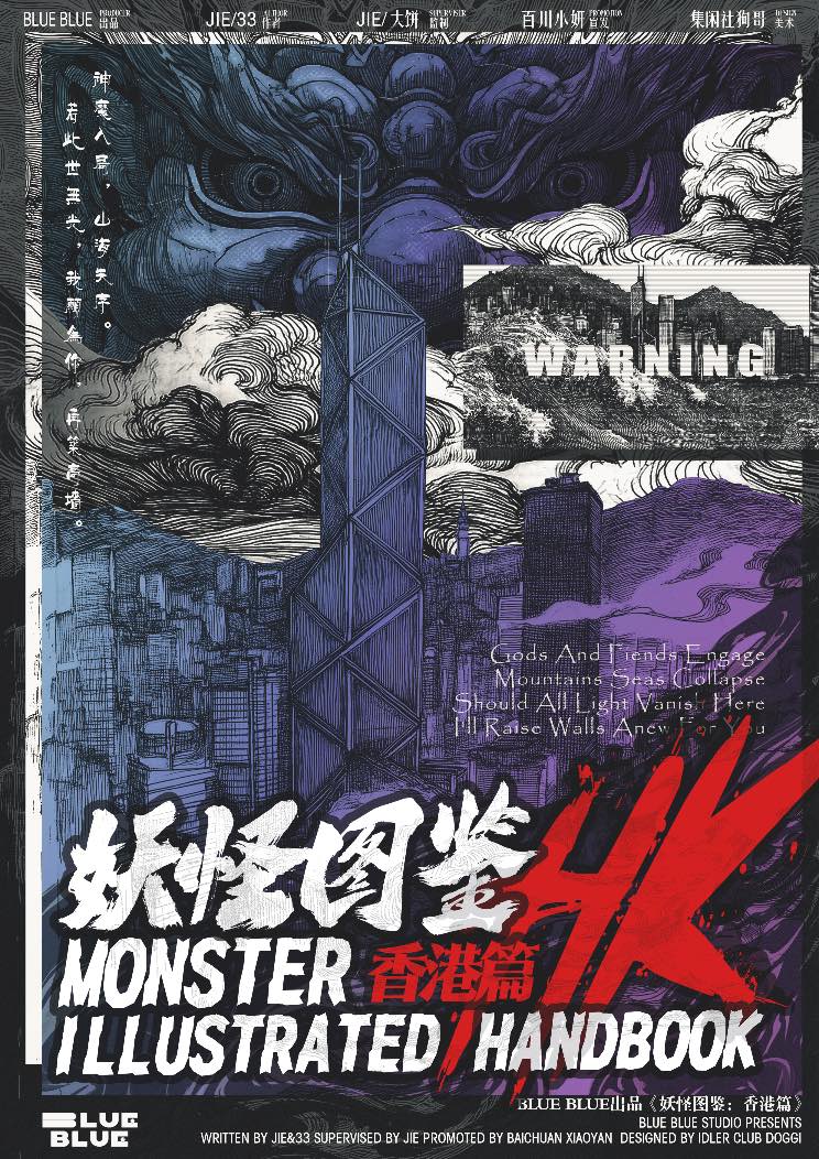 《妖怪图鉴：香港篇》剧本杀复盘：疑点