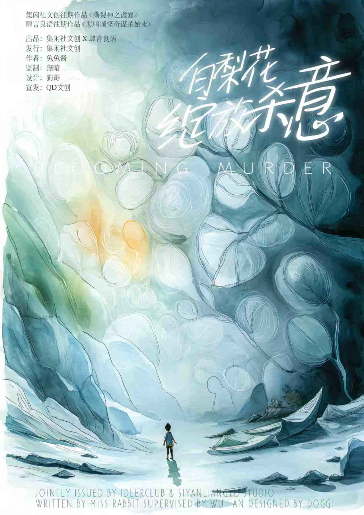 《白梨花绽放杀意》剧本杀复盘：剧本深