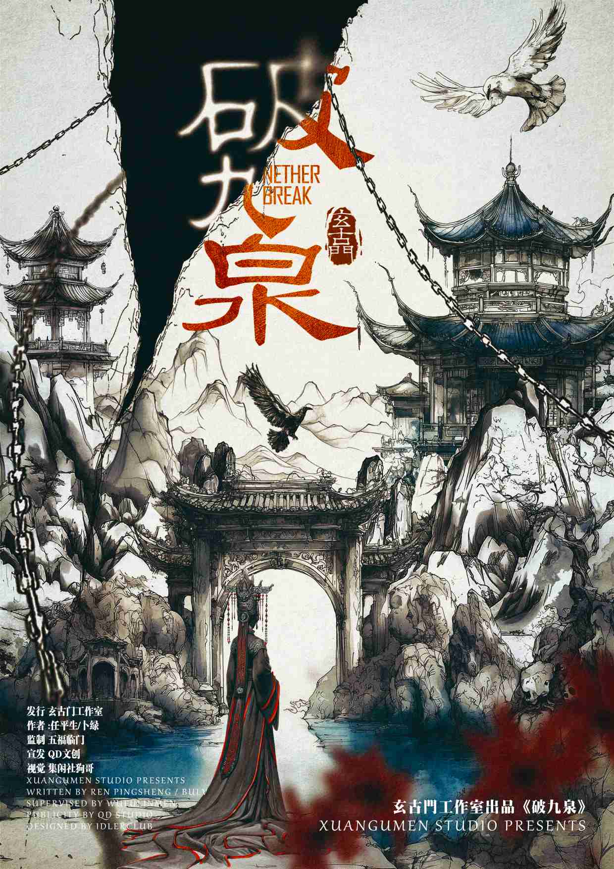 《破九泉》剧本杀复盘：故事情节解析