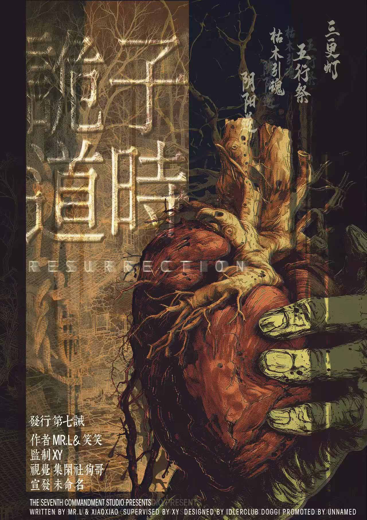 《子时·诡道》剧本杀复盘：细节线索解