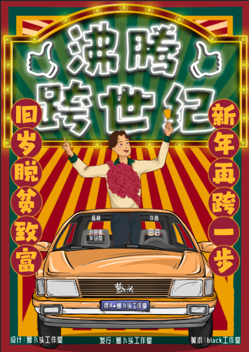 《沸腾跨世纪》剧本杀复盘：案件逐步推