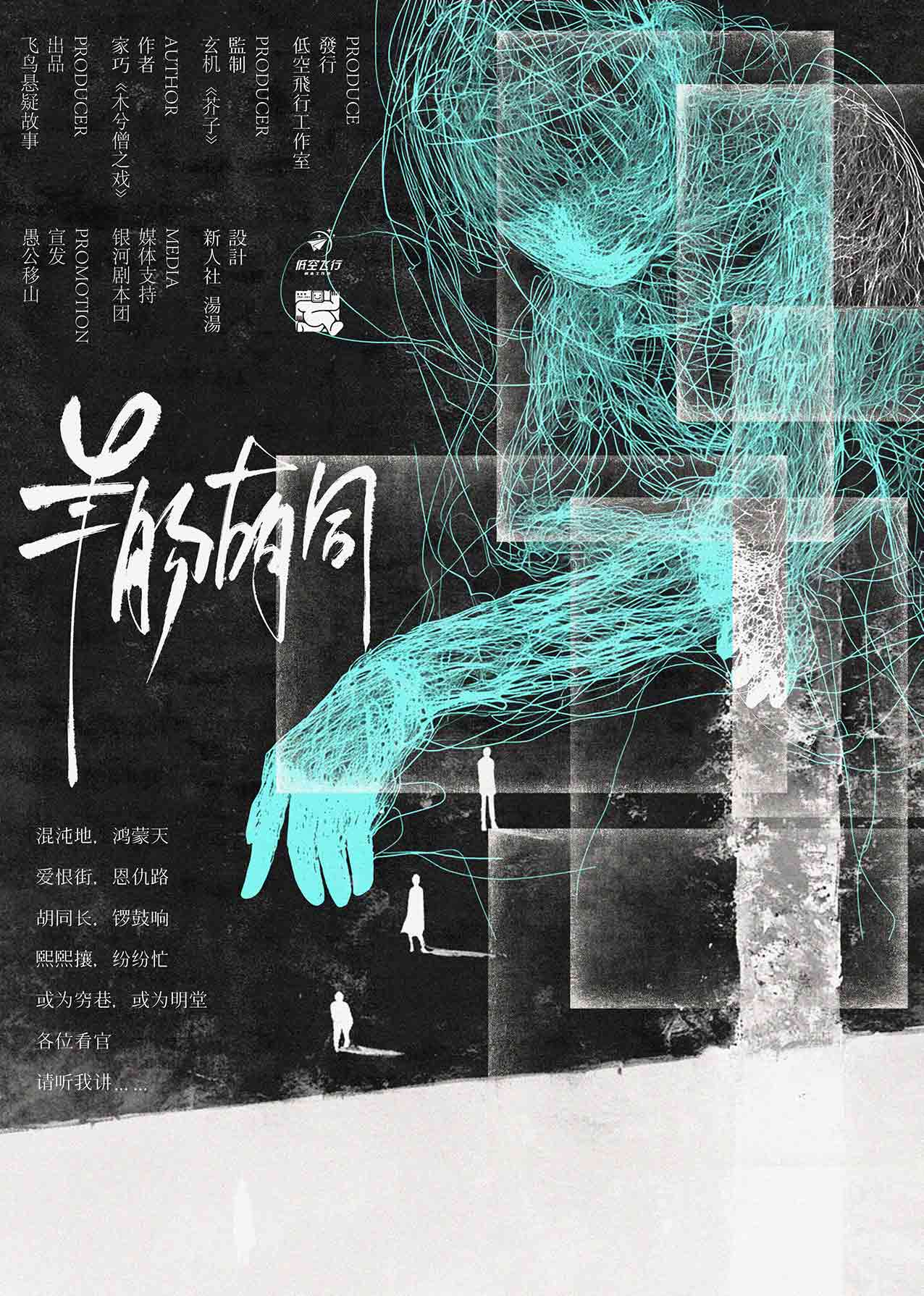 《羊肠胡同》剧本杀复盘：推理精髓与线