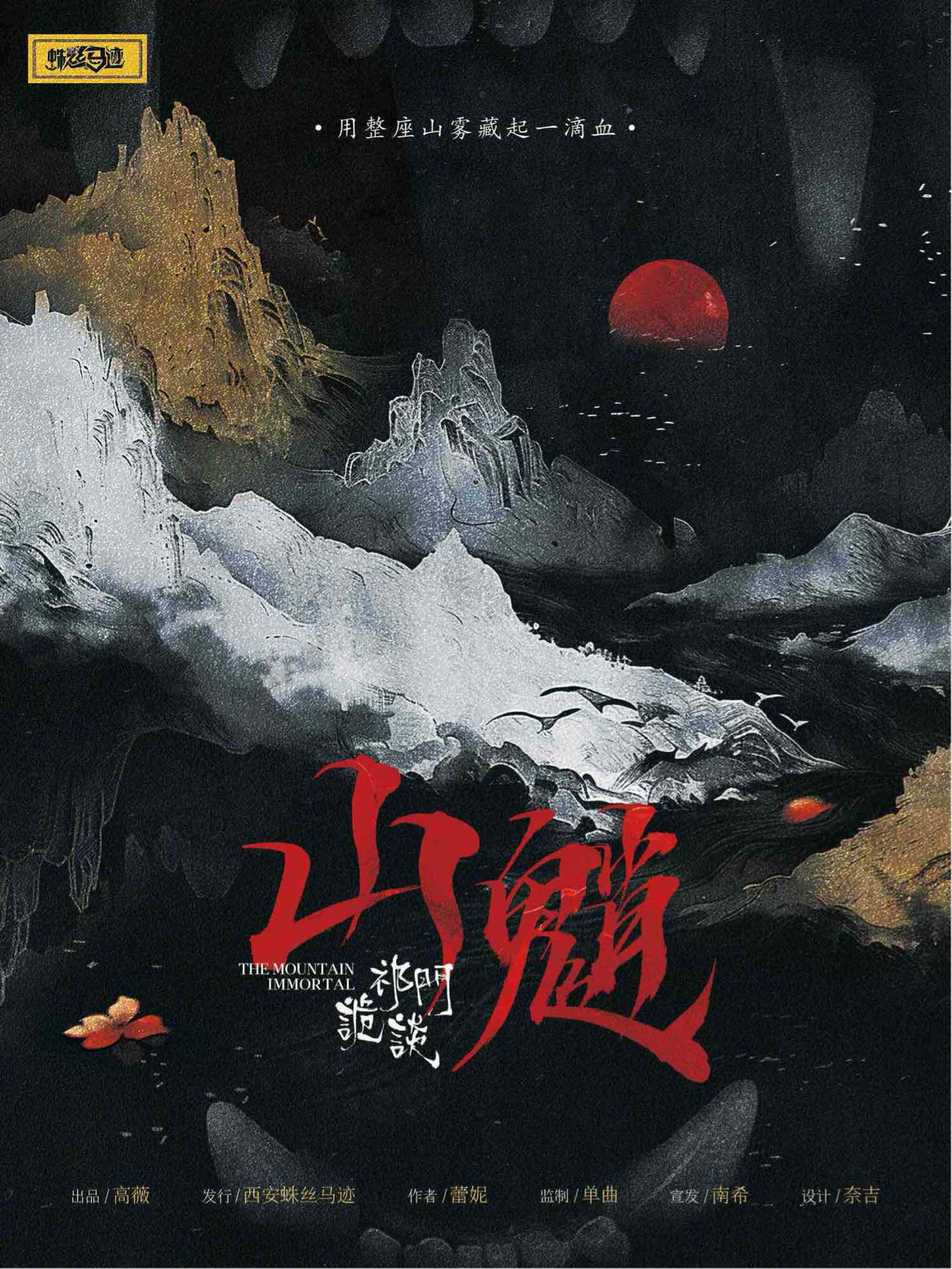 《山魈·祁门诡谈》剧本杀复盘：答案与