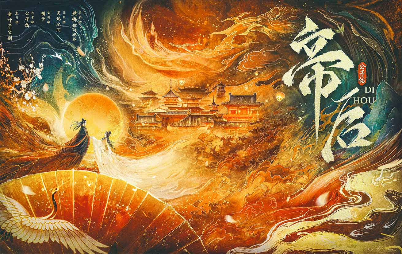 《帝后》剧本杀复盘：关键线索深度剖析