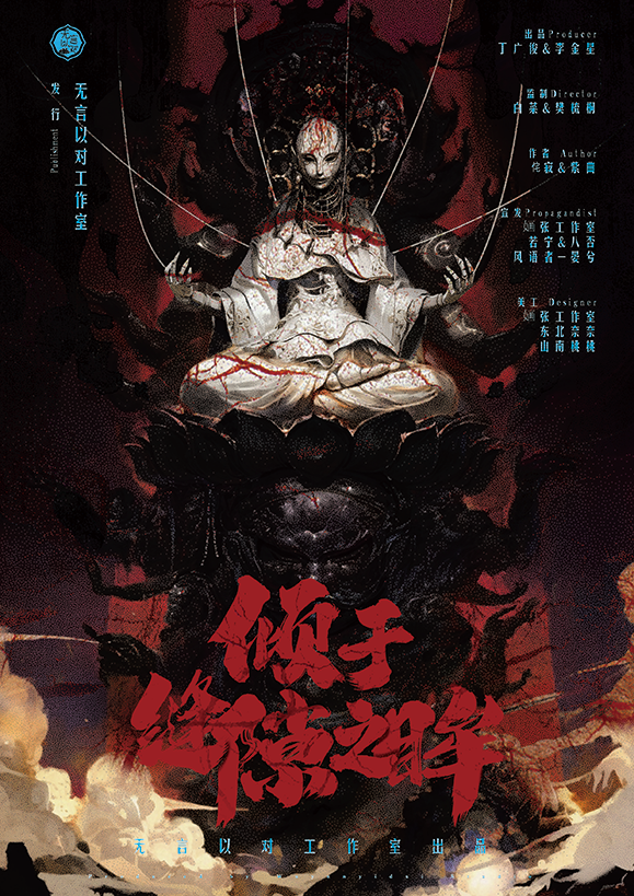 《倾于缝隙之眸》剧本杀复盘：最全线索