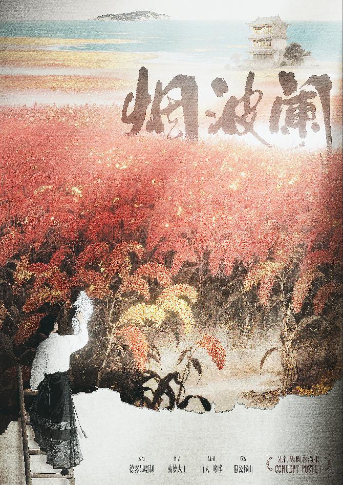 《烟波阑》剧本杀复盘：谜团解开全流程+凶手身份揭示+高效推理攻略与