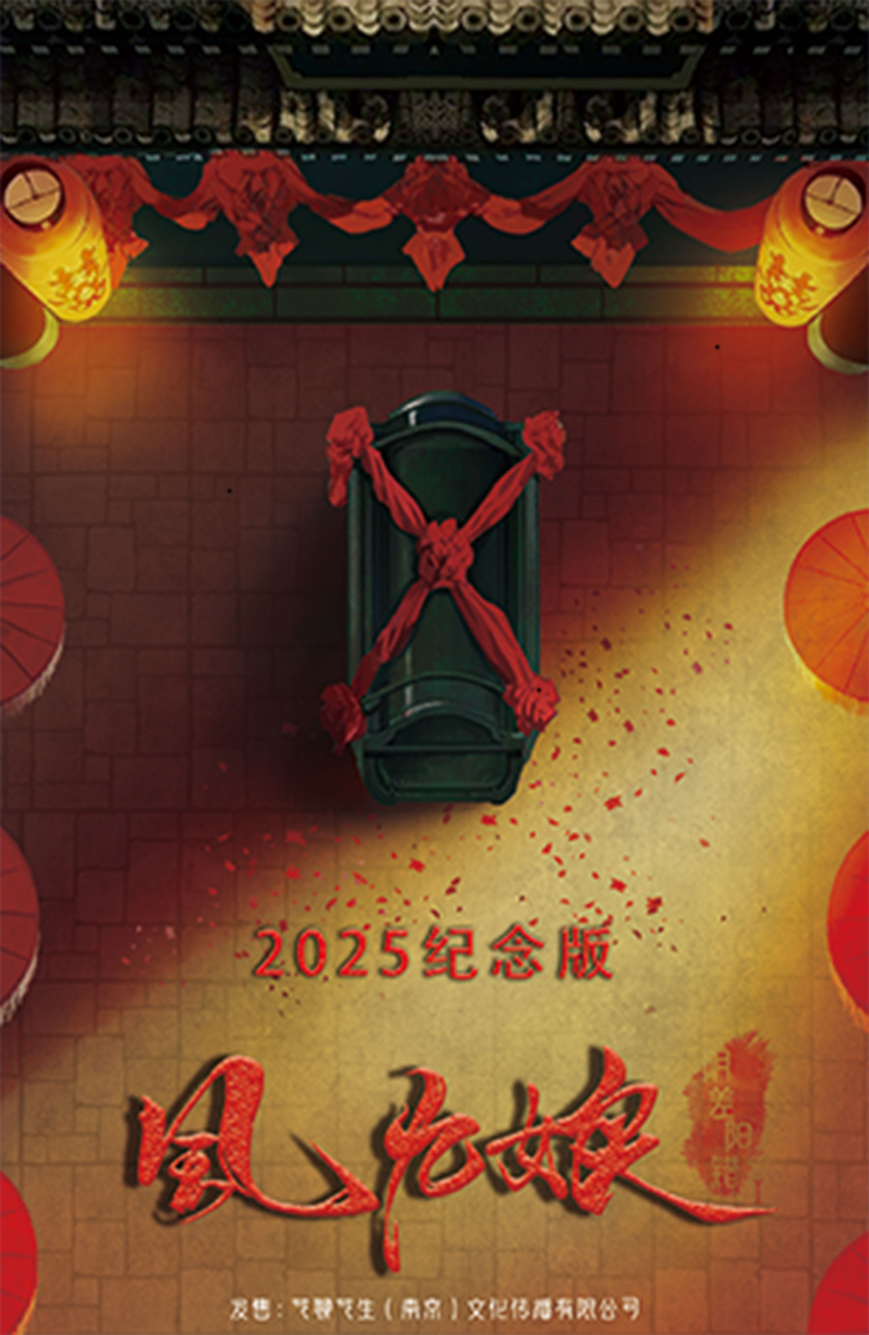《阴差阳错1-风九娘2025纪念版》剧本杀复盘：如何突破机制难关+推理思
